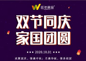 明天，國(guó)與家撞了個(gè)滿懷，雙節(jié)同慶