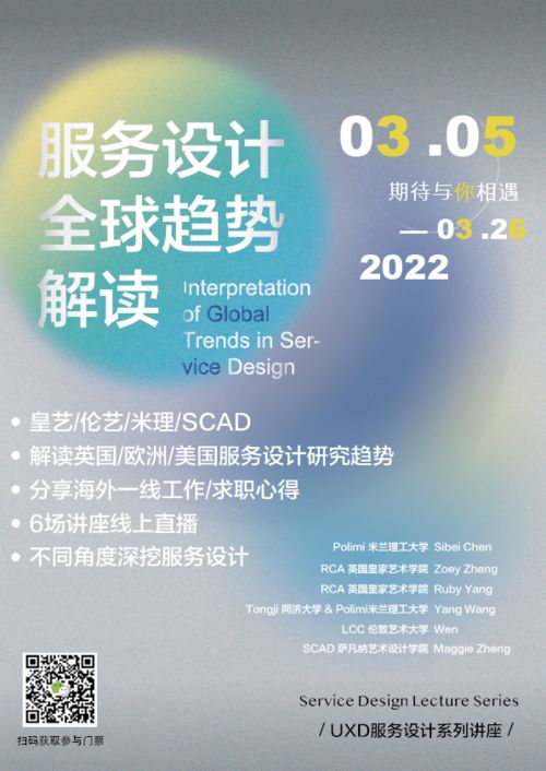 設(shè)計(jì)師如何快速入門高薪服務(wù)設(shè)計(jì)？6位海外名校大咖在線分享學(xué)習(xí)與求職秘籍